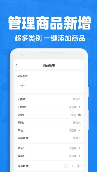 仓储管理助手安卓版图3