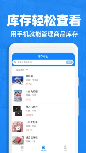 仓储管理助手安卓版图4