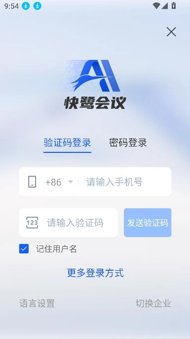快鹭会议手机版图1