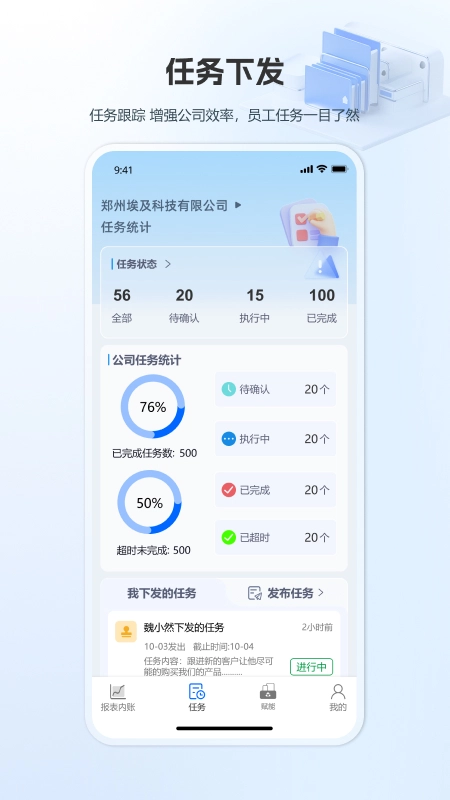 企赢管家最新免费版图4