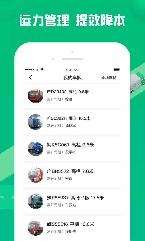 货有友车主直装版