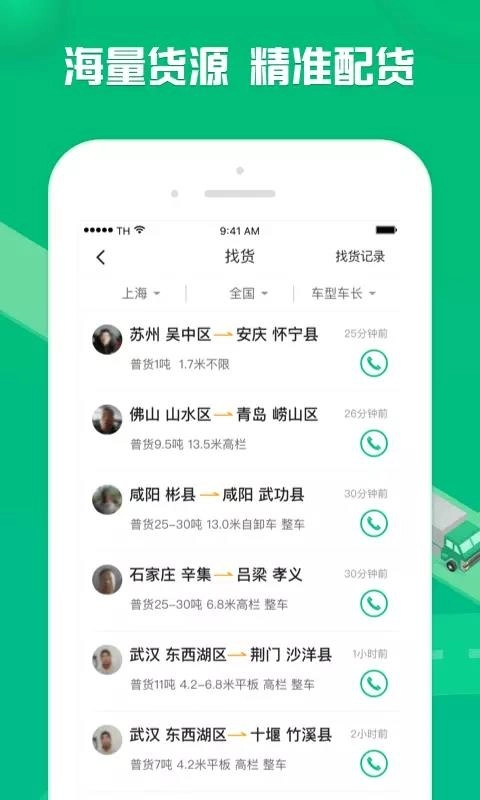货有友车主直装版