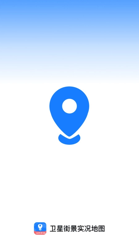 卫星街景实况地图安卓官方版图1
