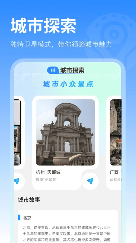卫星街景实况地图安卓官方版图4