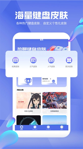 热聊键盘皮肤通用版图4