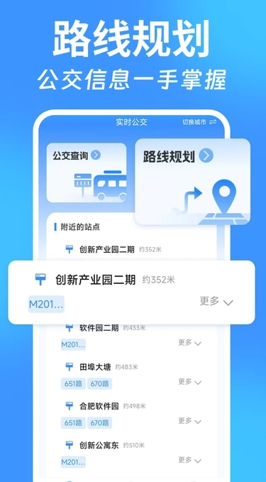 实时找公交官方最新版图1