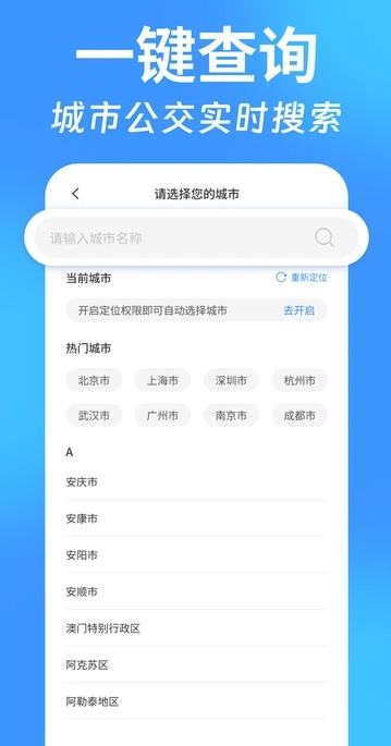 实时找公交官方最新版图2