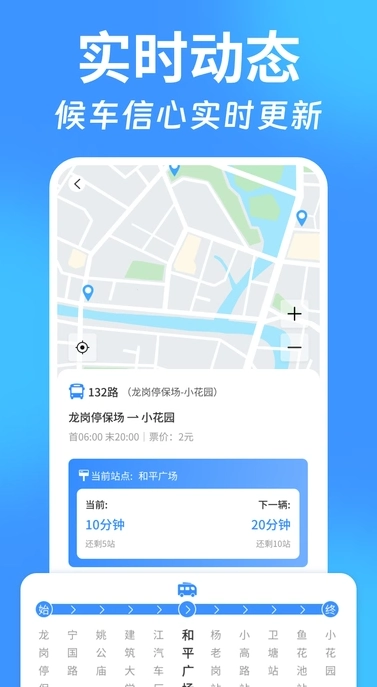 实时找公交官方最新版图3