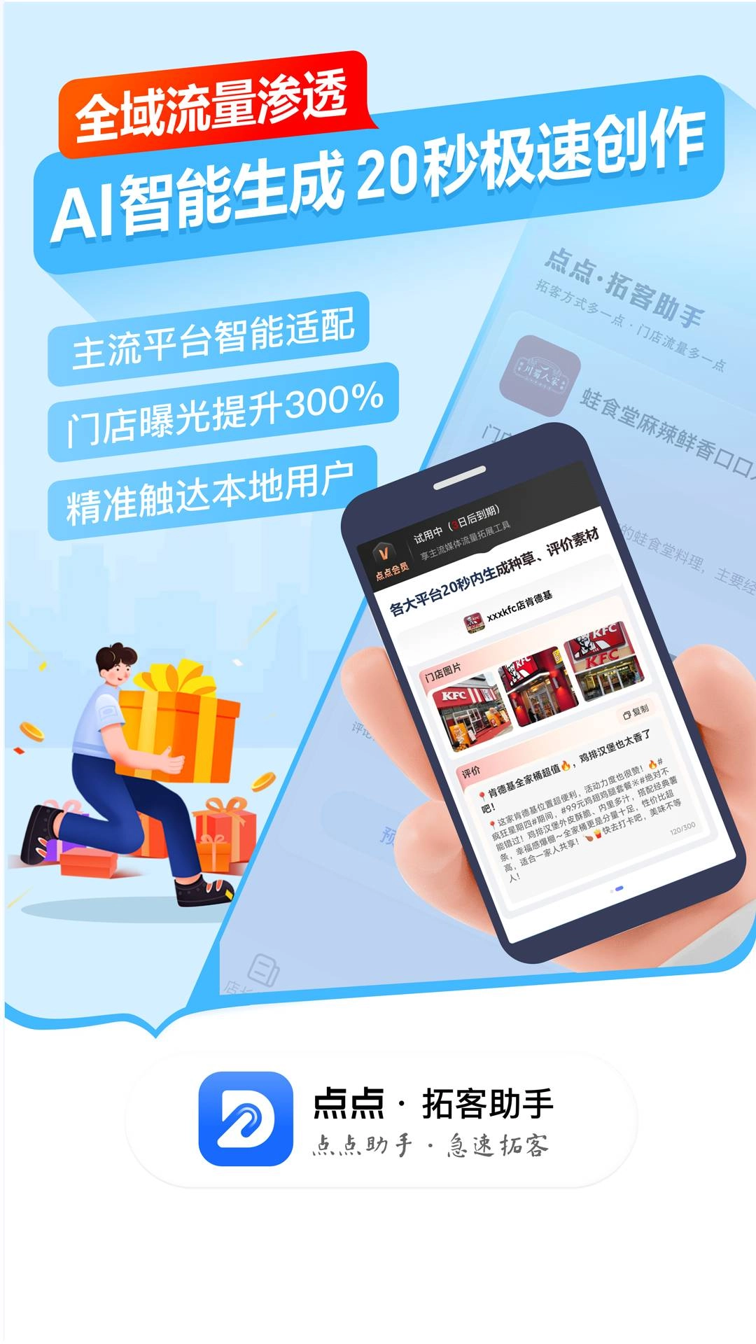 点点拓客手机免费版图1