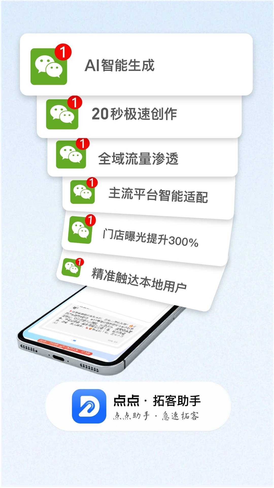 点点拓客手机免费版图2