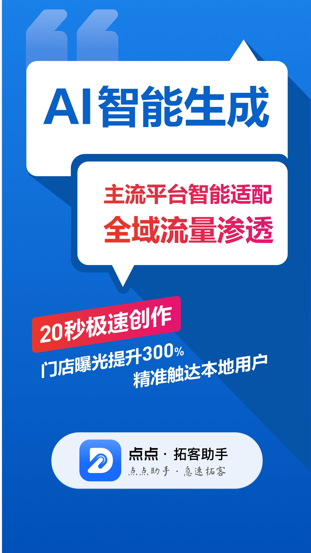 点点拓客手机免费版图3