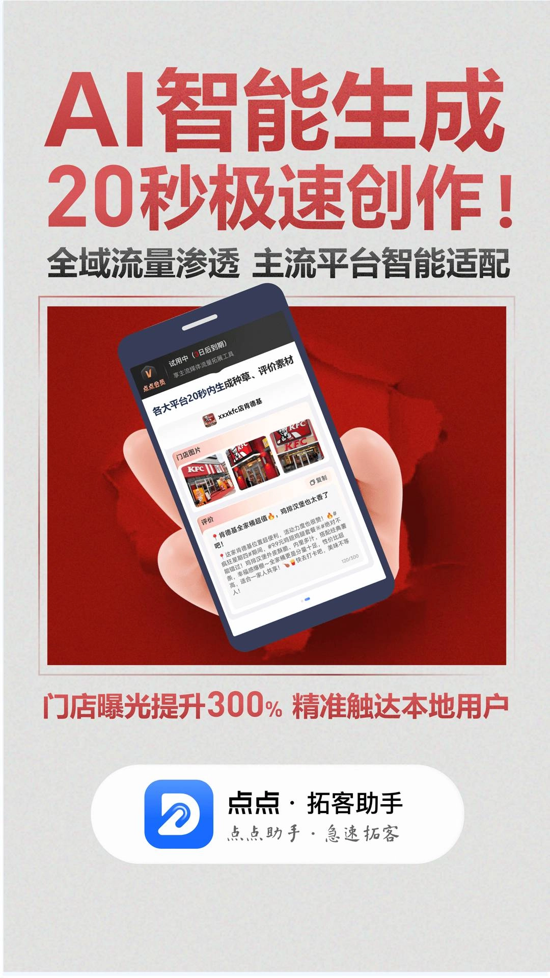 点点拓客手机免费版图4