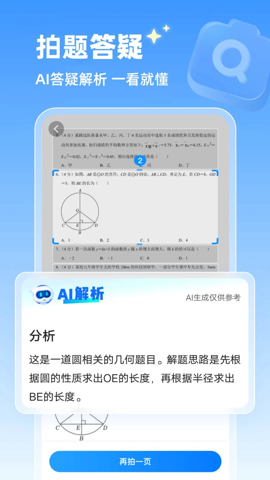 作业辅导员手机免费版图1
