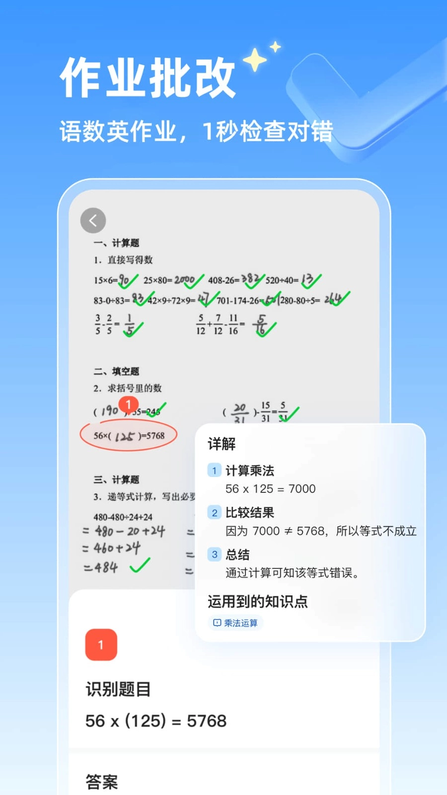 作业辅导员手机免费版图3