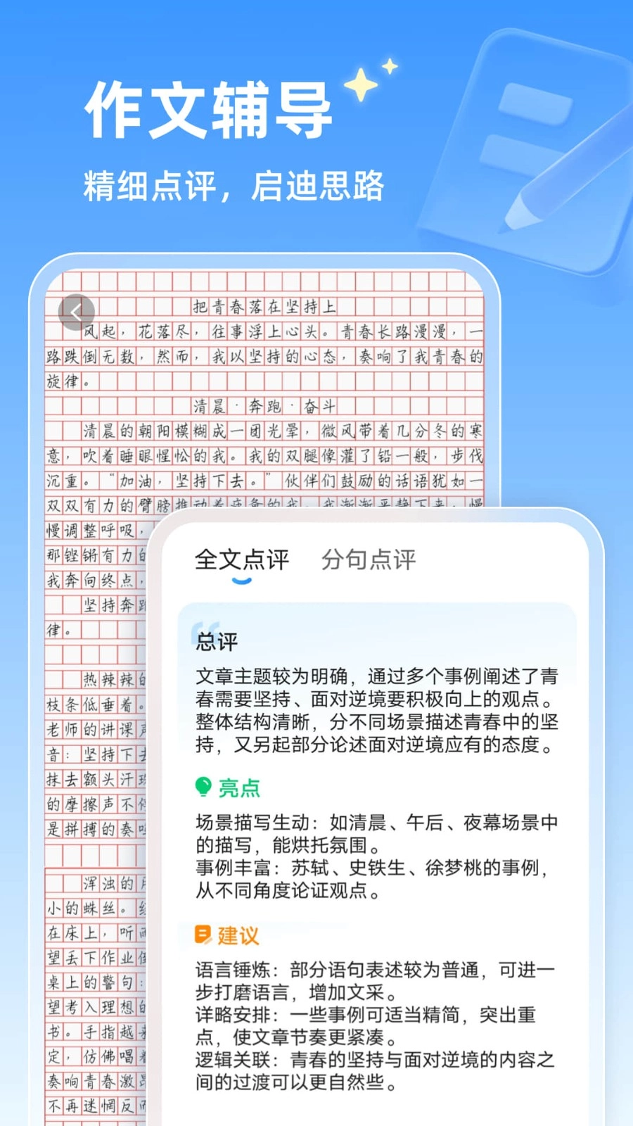 作业辅导员手机免费版图5