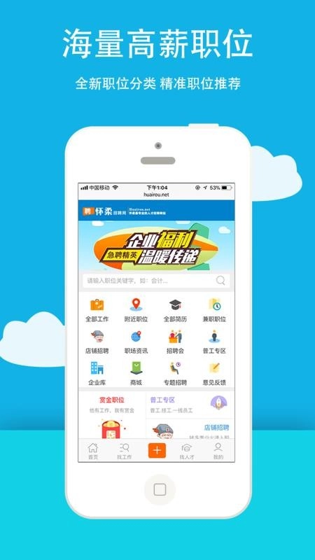 怀柔招聘网官方正版图1