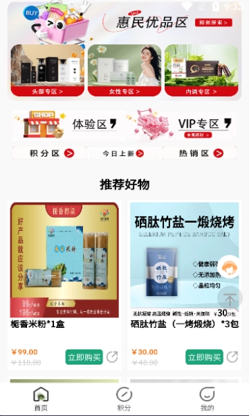 新惠康生活官方版图1