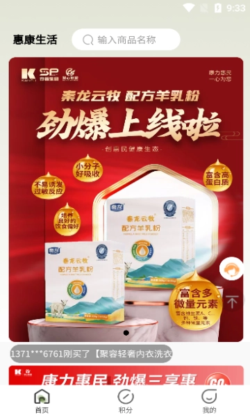 新惠康生活官方版图3