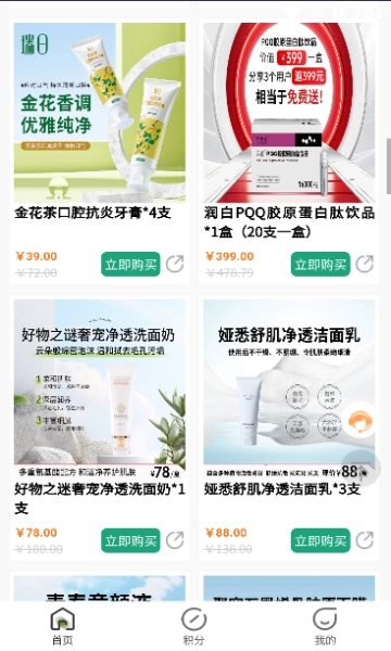 新惠康生活官方版图4
