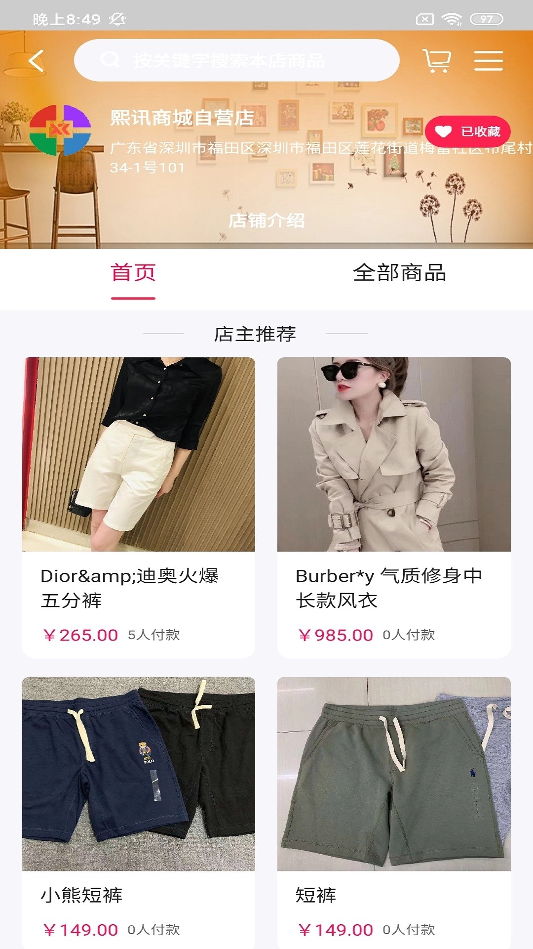 特有商城通用版图2