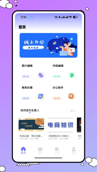 扣子空间截图3