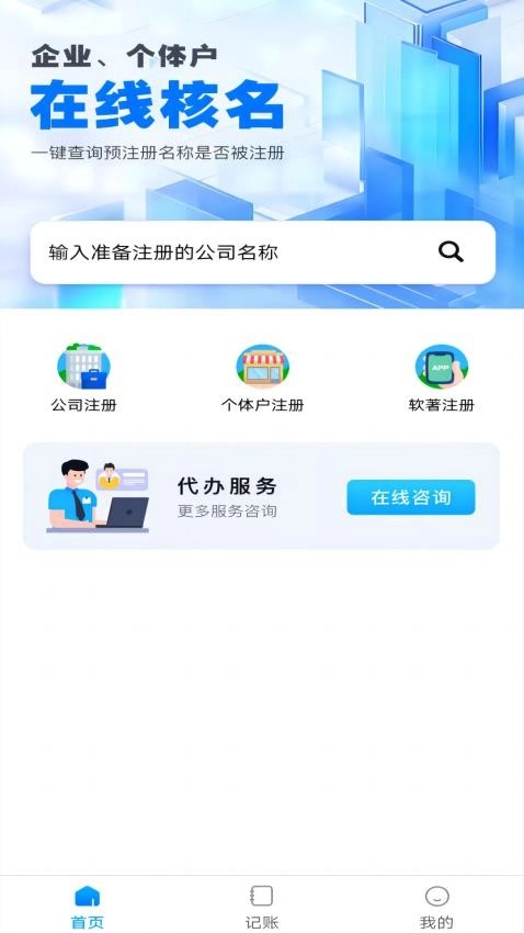 公司注册宝无广告版