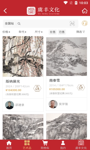 虞丰文化通用版图2