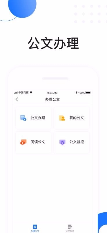 高驰OA官方正版