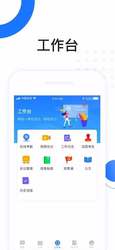 高驰OA官方正版