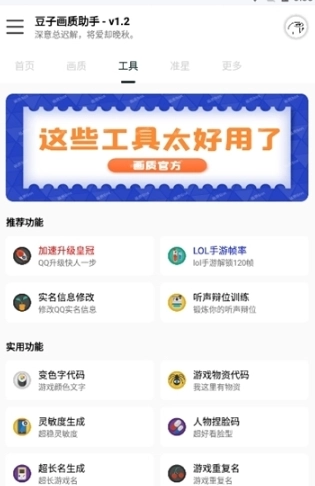 豆子画质助手120帧安卓免费版