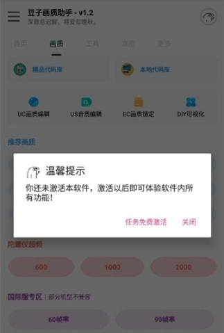 豆子画质助手120帧安卓免费版