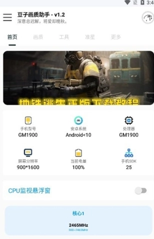 豆子画质助手120帧安卓免费版