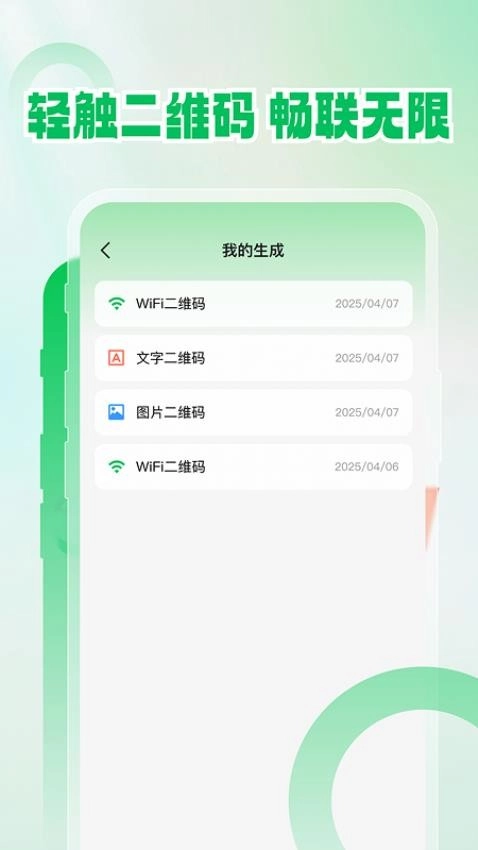 高能扫一扫手机版