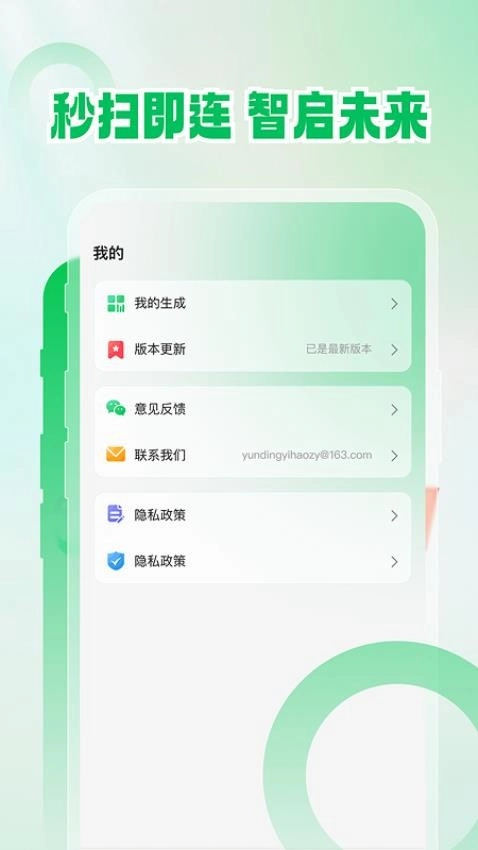 高能扫一扫手机版