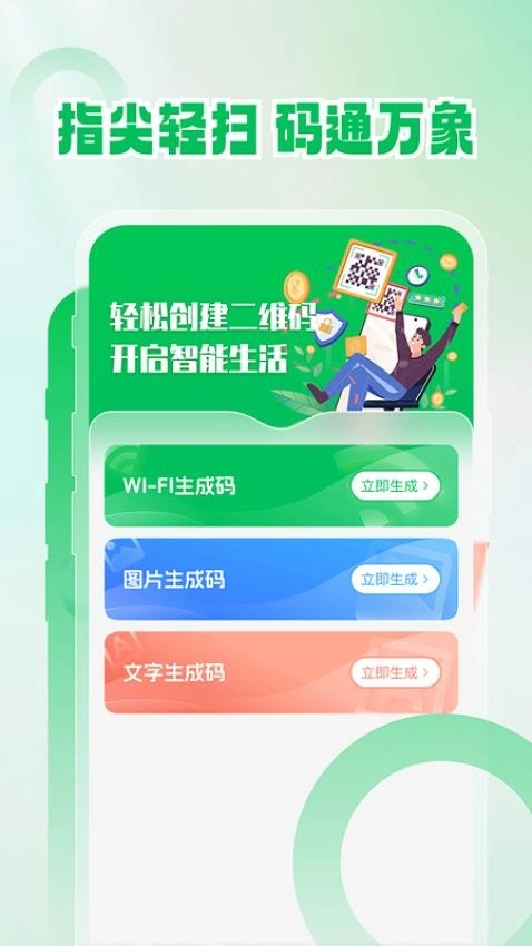 高能扫一扫手机版