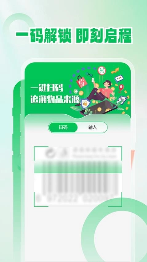 高能扫一扫手机版