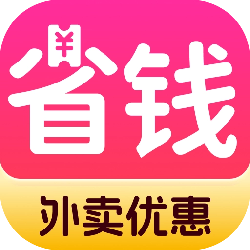外卖省钱助手手机最新版