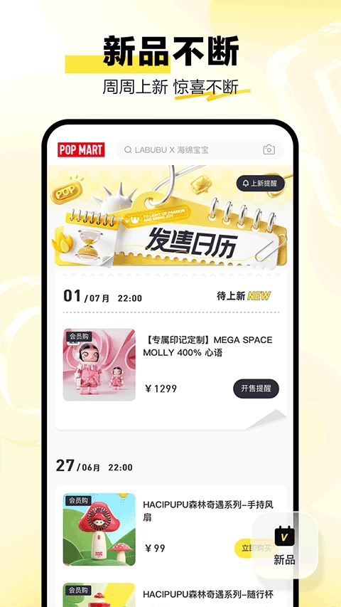 POP MART最新免费版图1