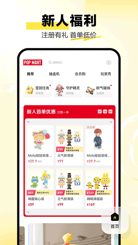 POP MART最新免费版图2