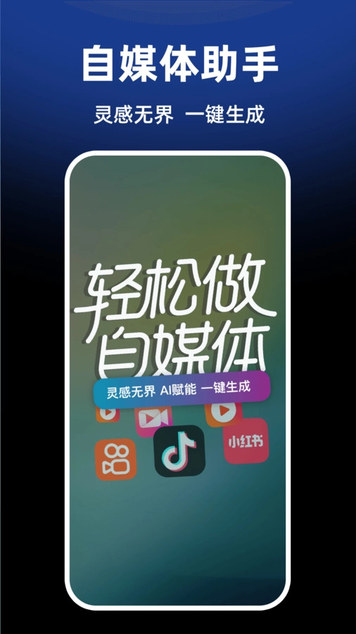 自媒体运营大师手机最新版