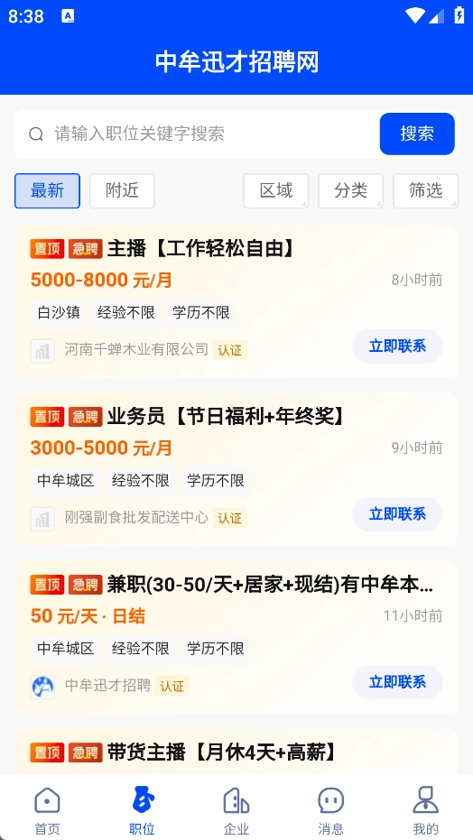 中牟迅才招聘网原版图2