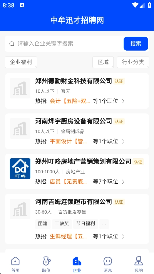 中牟迅才招聘网原版图3