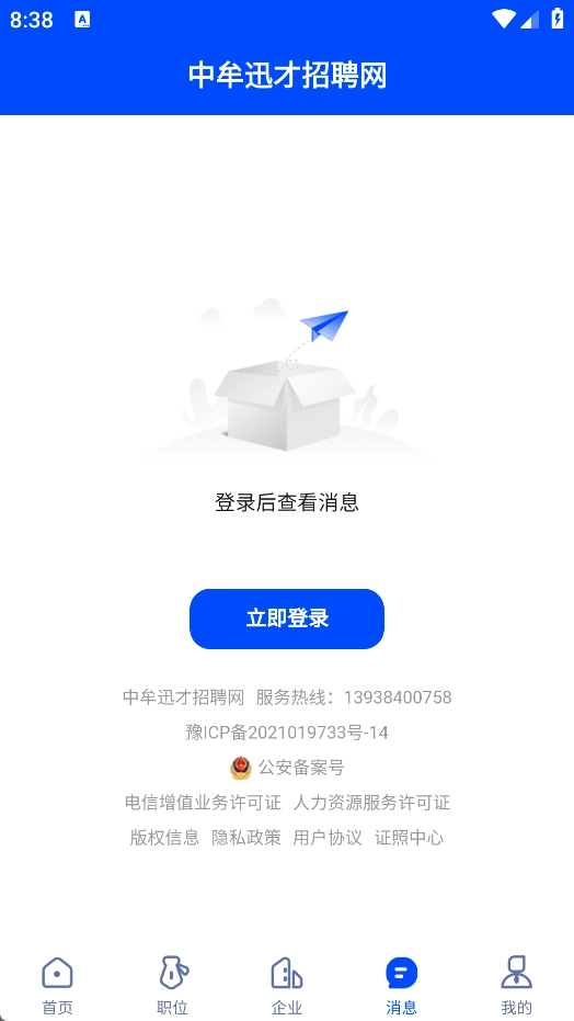 中牟迅才招聘网原版图4