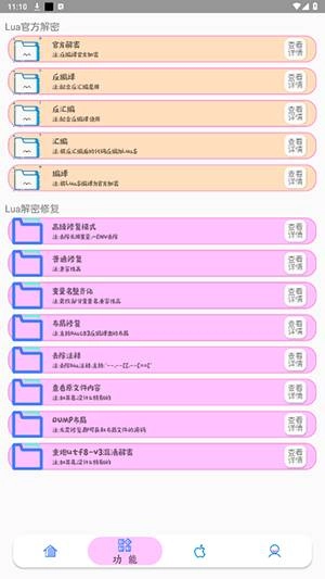 Lua Tools官方最新版图2