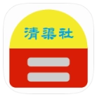 清渠社安卓免费版