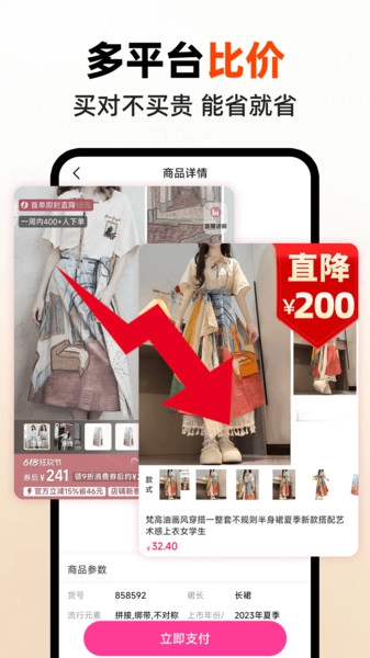 省钱快巴app下载