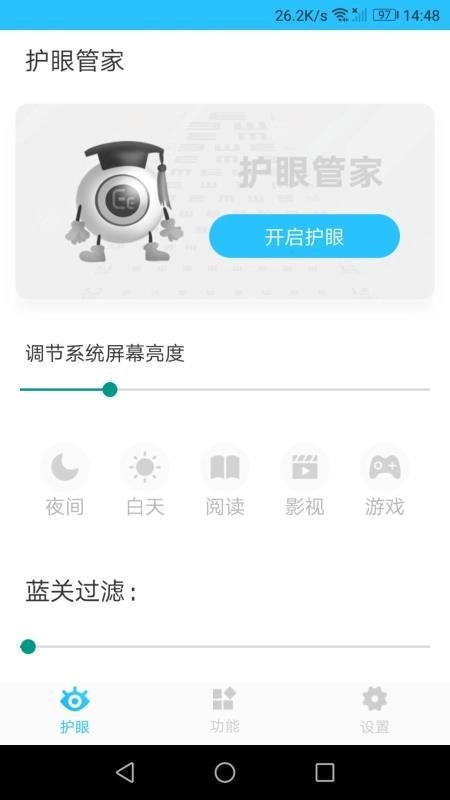 护眼管家官方正版图3