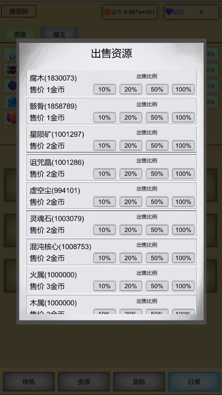 魔王点击修炼系统(3)