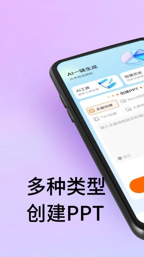 Slidesgoppt官方版图1