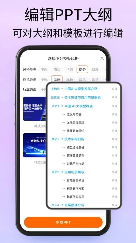 Slidesgoppt官方版图2